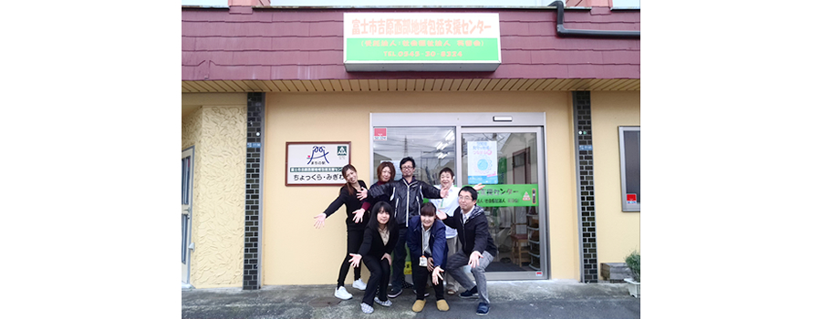 富士市吉原西部地域包括支援センター