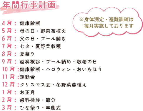 さくら保育園の年間行事計画