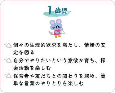 1歳児