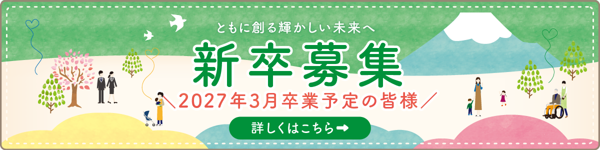 新卒募集はこちらから