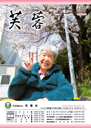88号(2025.4発行)