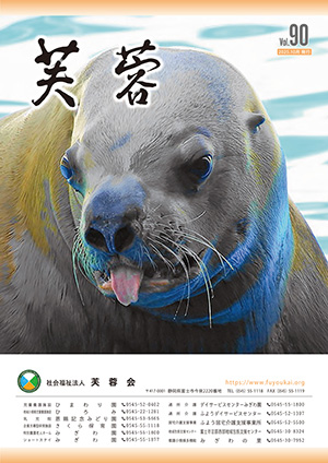 90号（2025.10発行）